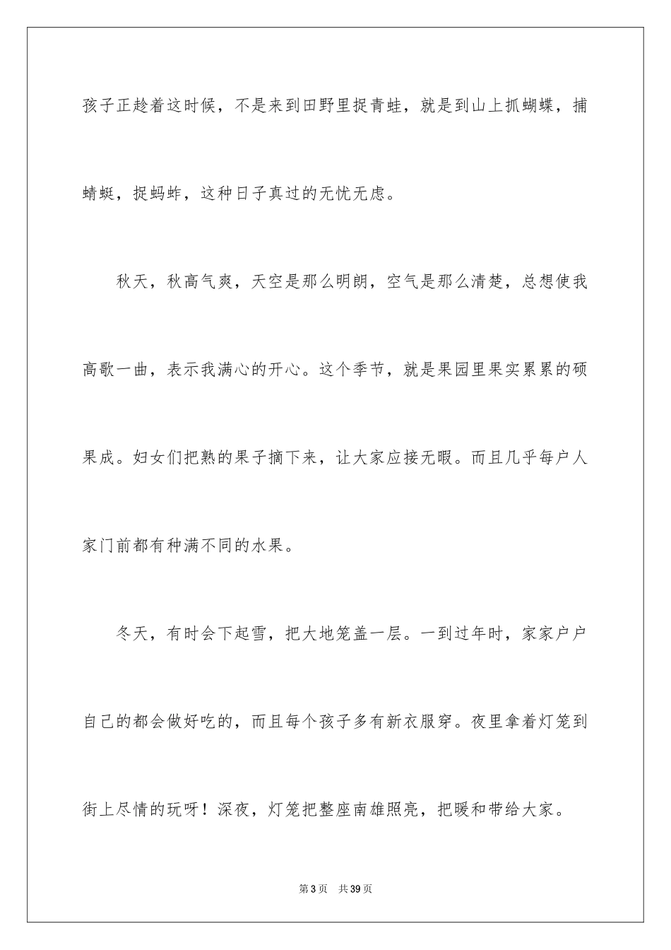 2024以风景为话题的作文_1_第3页