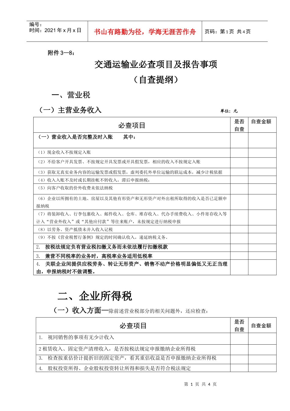 房地产开发业必查项目及报告事项_第1页