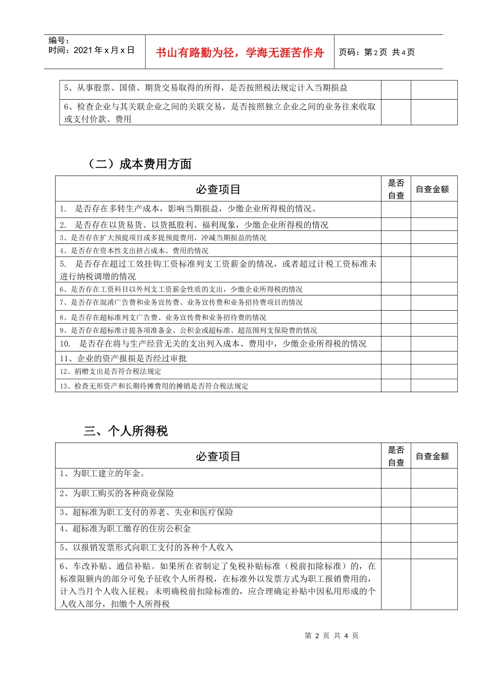 房地产开发业必查项目及报告事项_第2页