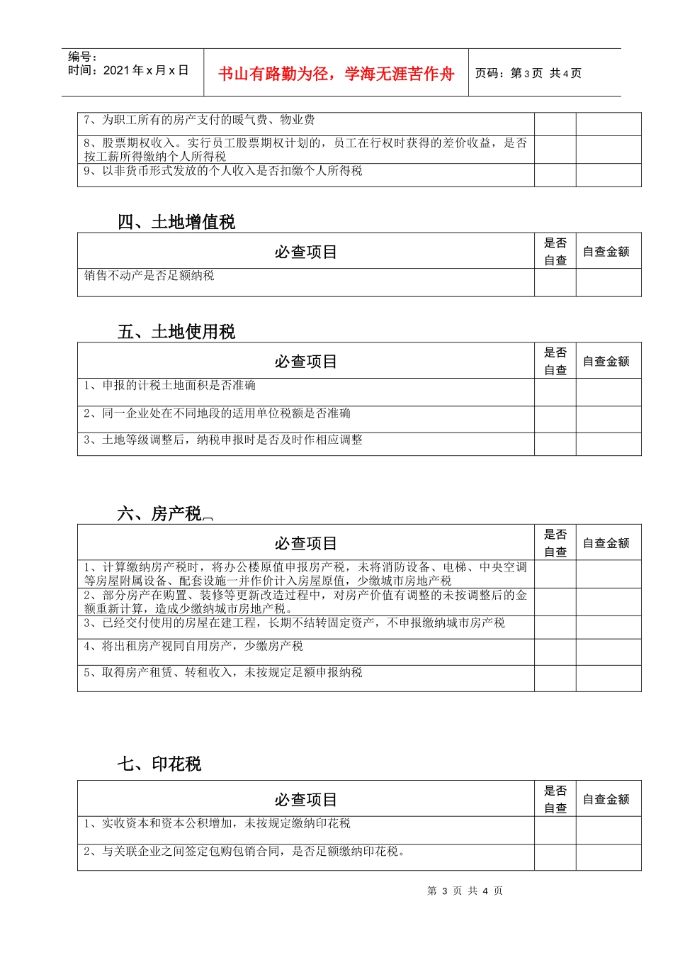 房地产开发业必查项目及报告事项_第3页