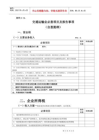 房地产开发业必查项目及报告事项