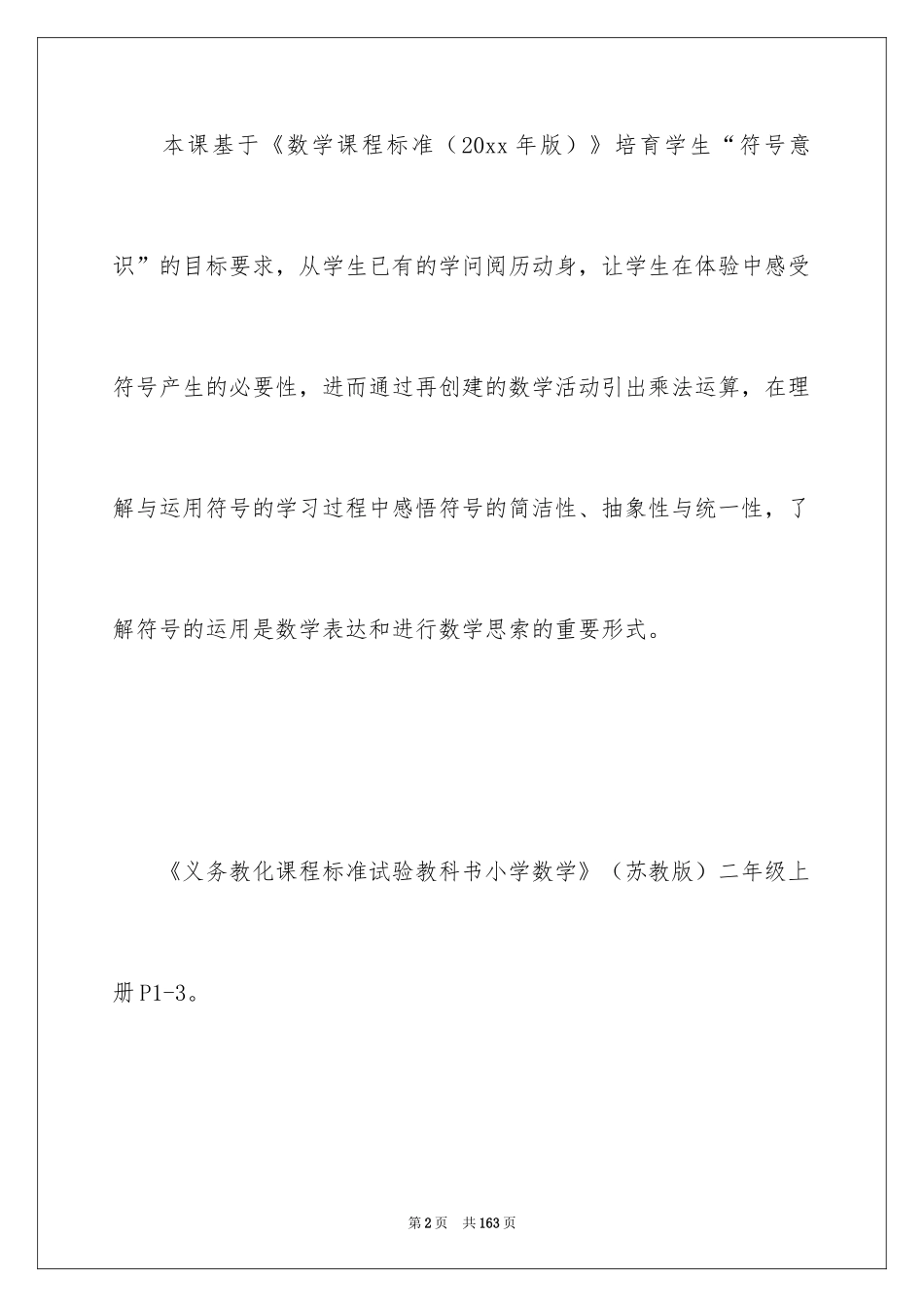 2024乘法的初步认识教学设计_第2页