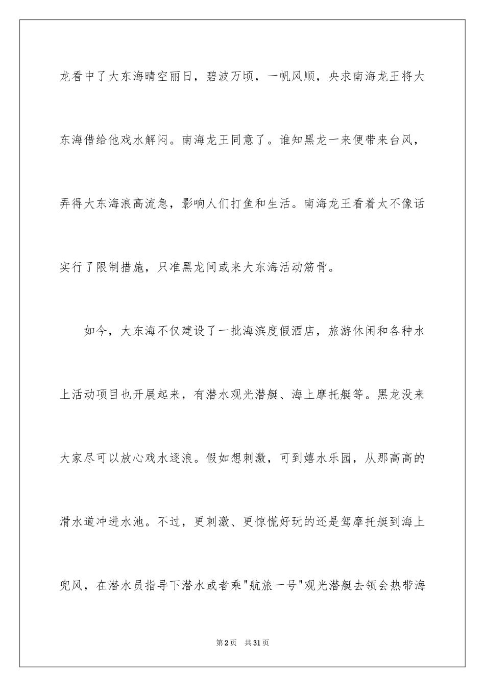 2024大东海导游词_第2页