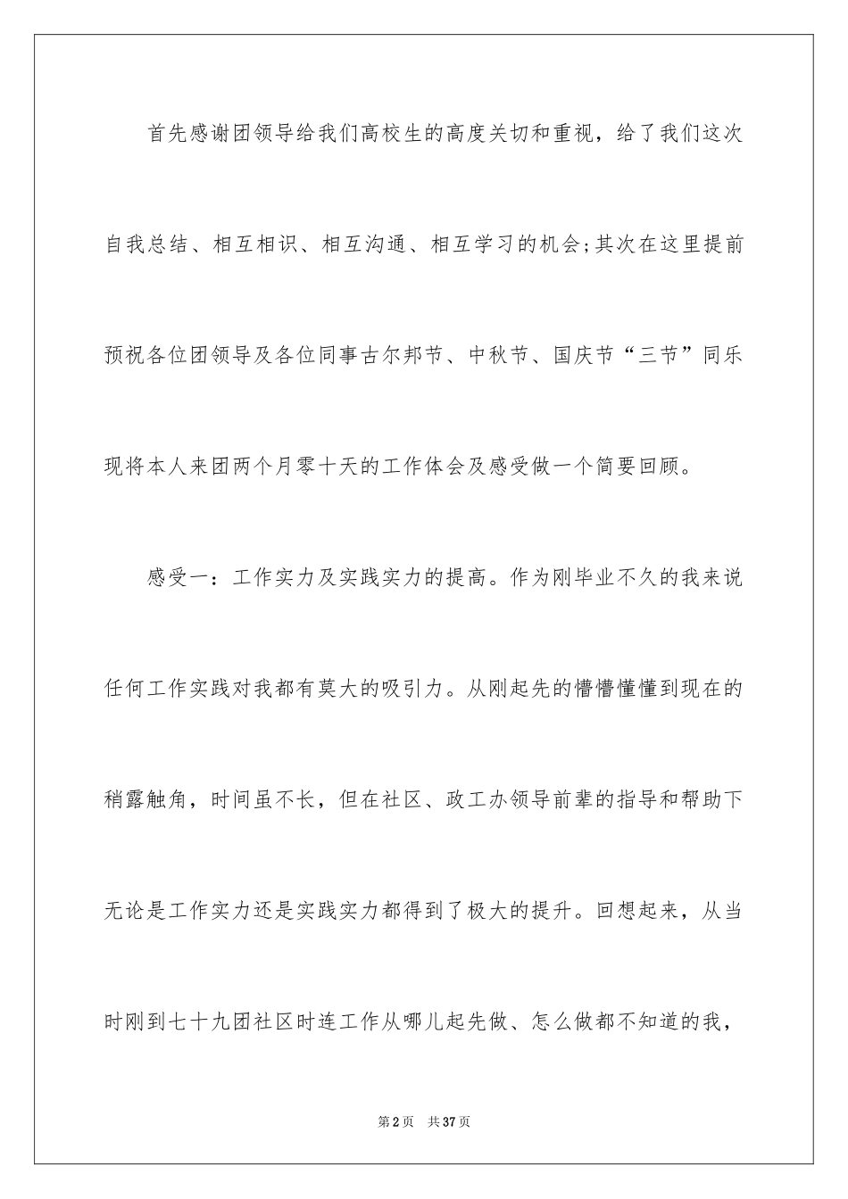 2024国庆节的演讲稿_24_第2页