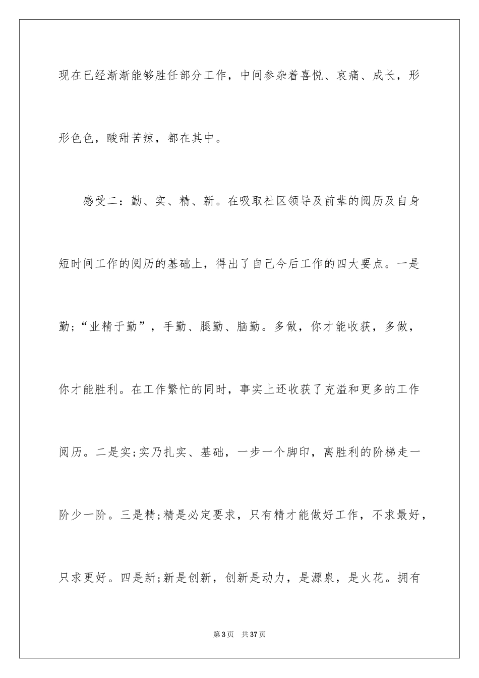 2024国庆节的演讲稿_24_第3页