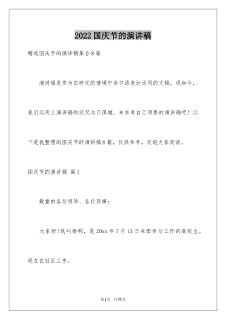 2024国庆节的演讲稿_24