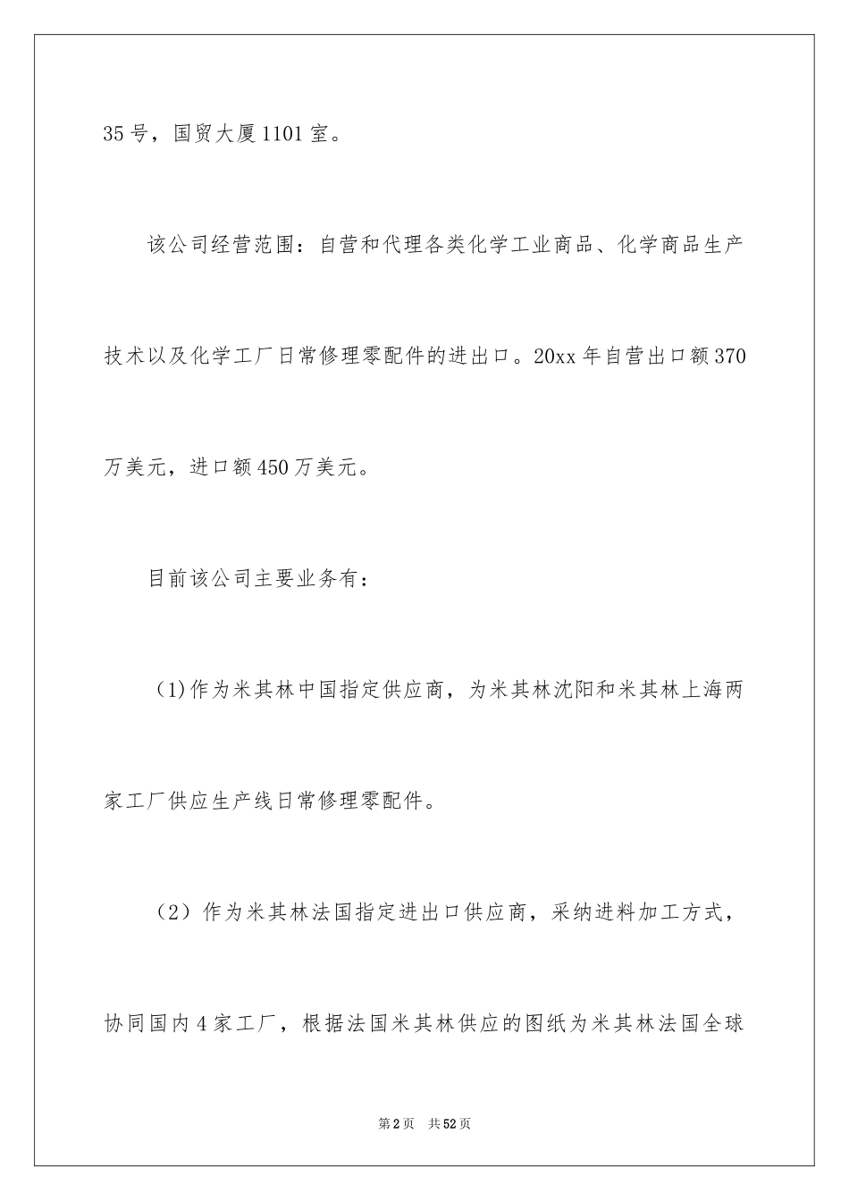 2024国贸专业毕业实习报告_第2页