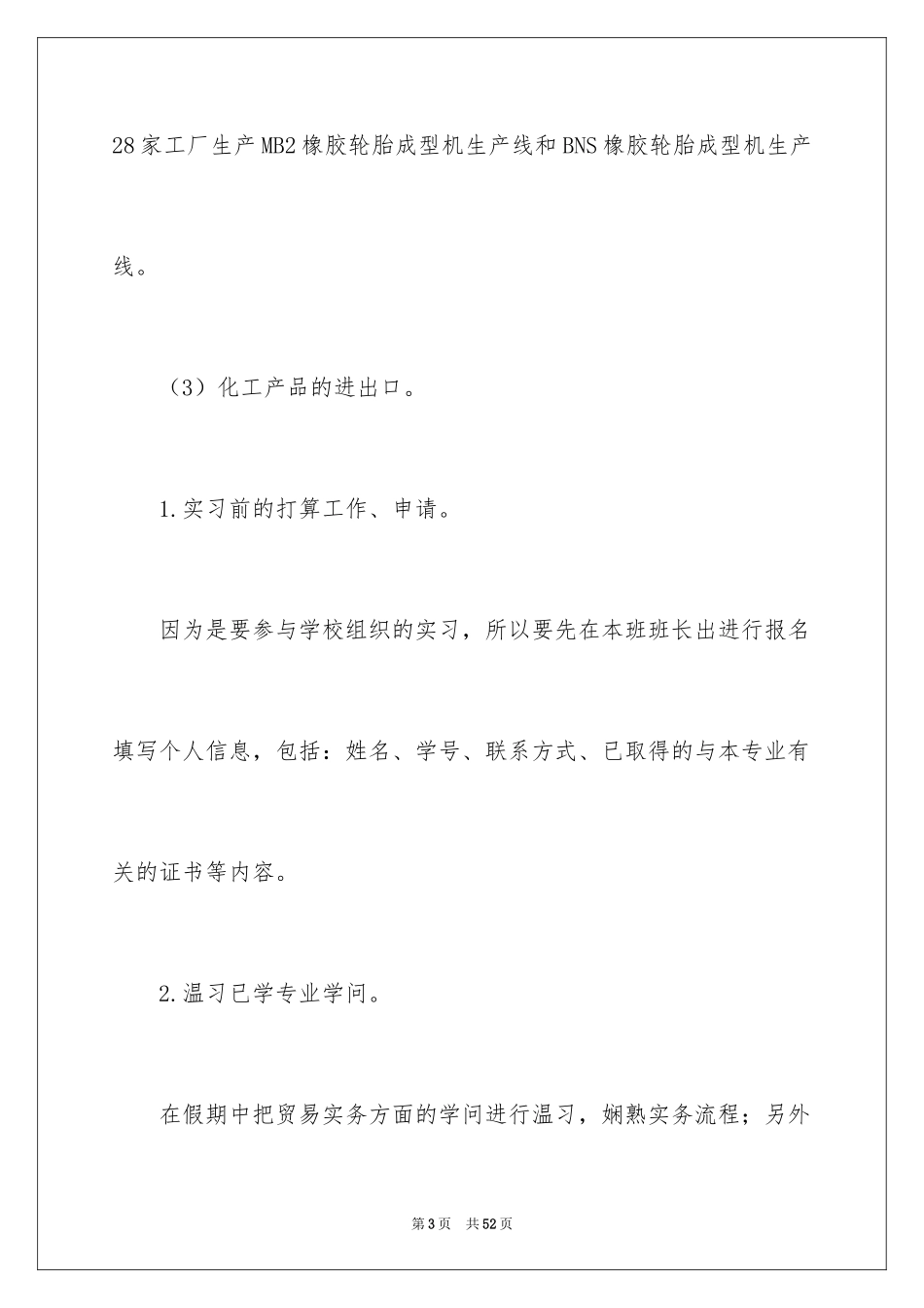 2024国贸专业毕业实习报告_第3页