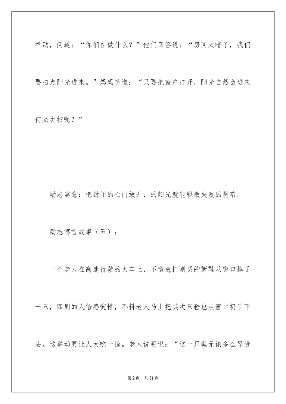 2024励志寓言故事_第2页