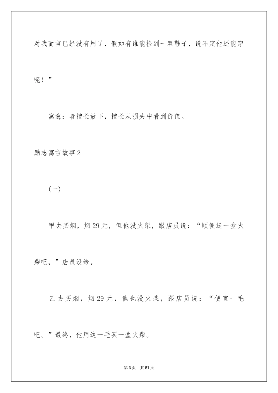 2024励志寓言故事_第3页