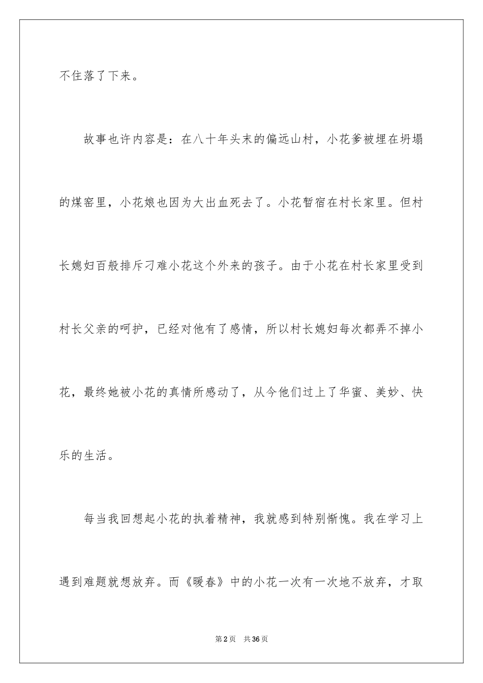 2024《暖春》观后感_第2页