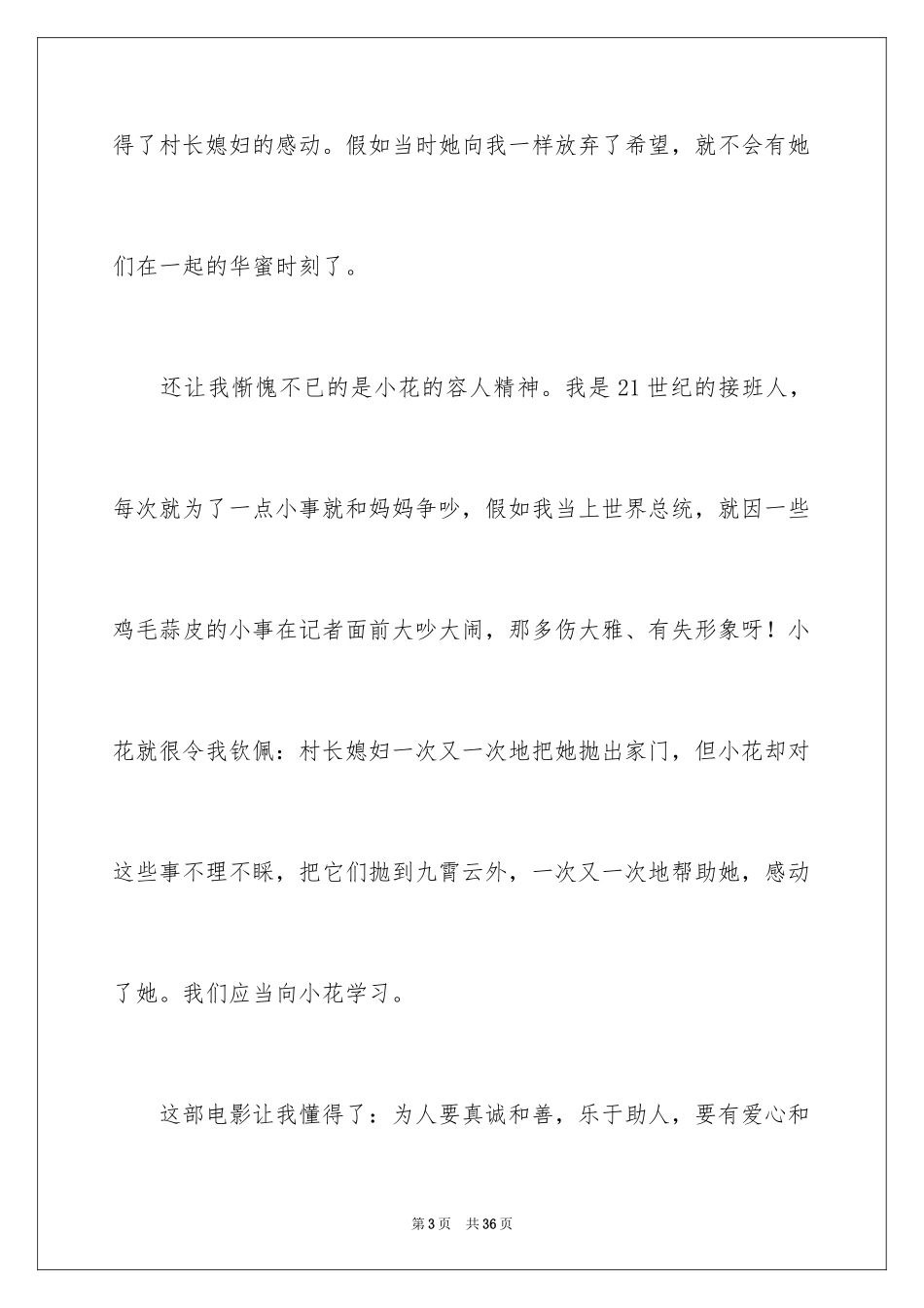 2024《暖春》观后感_第3页