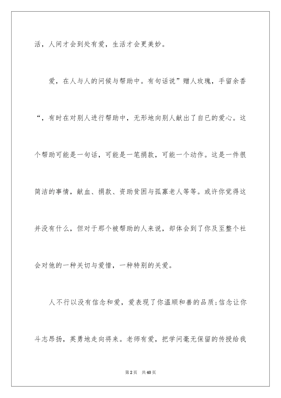 2024以爱为话题的作文_22_第2页