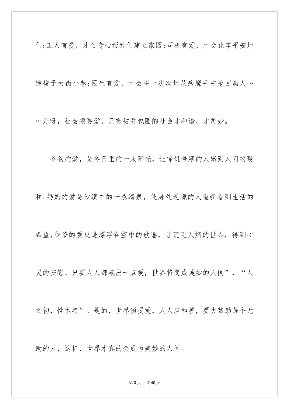 2024以爱为话题的作文_22_第3页