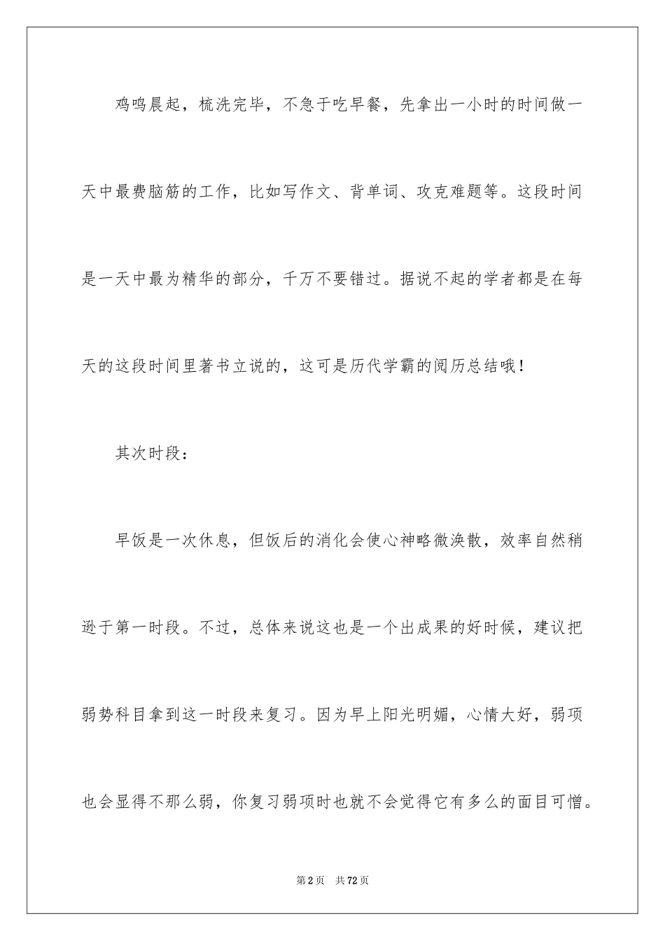 2024假期学习计划_第2页