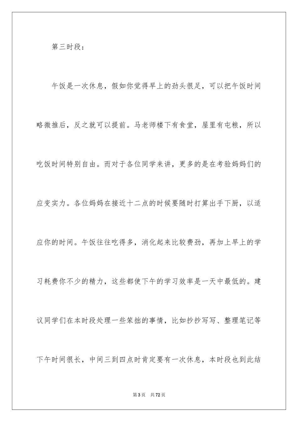 2024假期学习计划_第3页