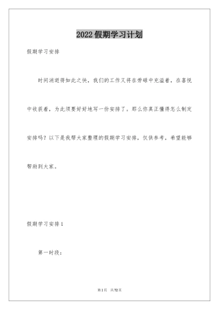 2024假期学习计划