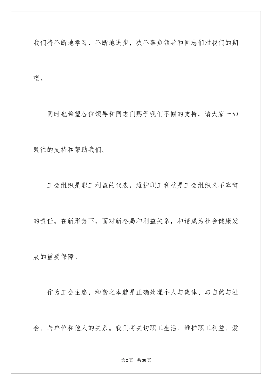 2024主席就职优秀的演讲稿_第2页