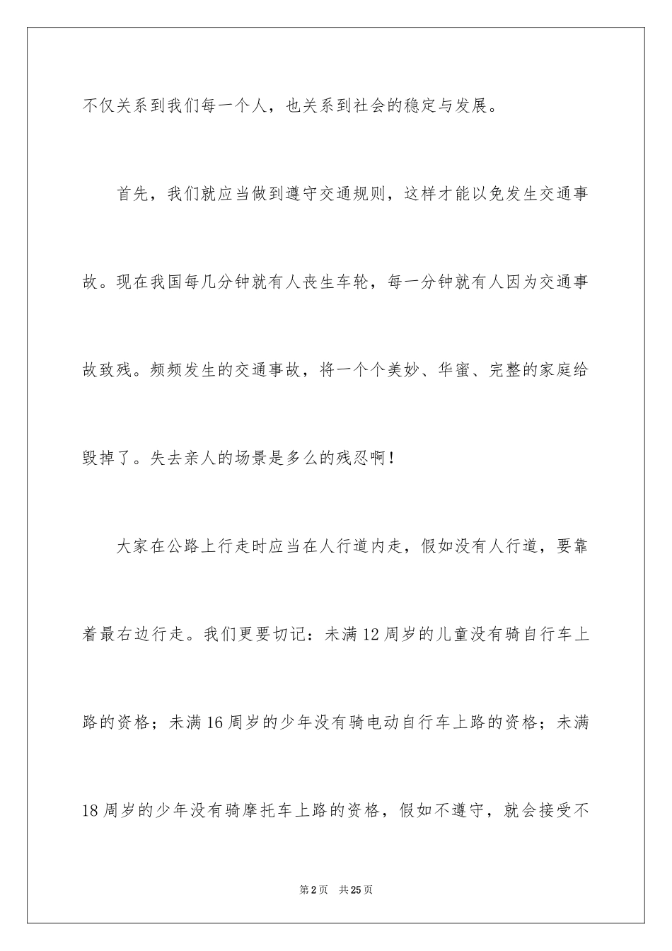 2024中学生演讲稿_1242_第2页