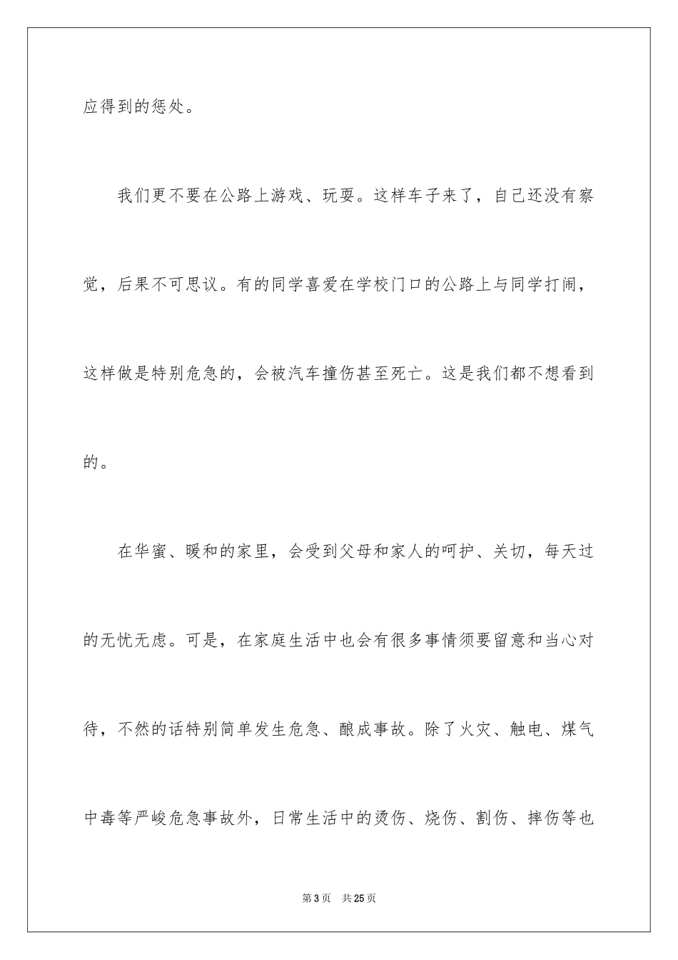 2024中学生演讲稿_1242_第3页