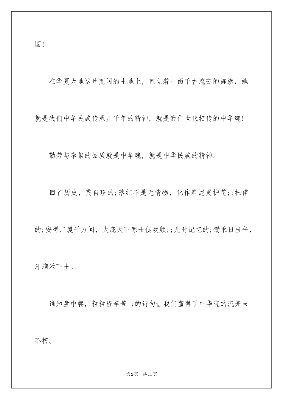 2024国庆演讲ppt_第2页