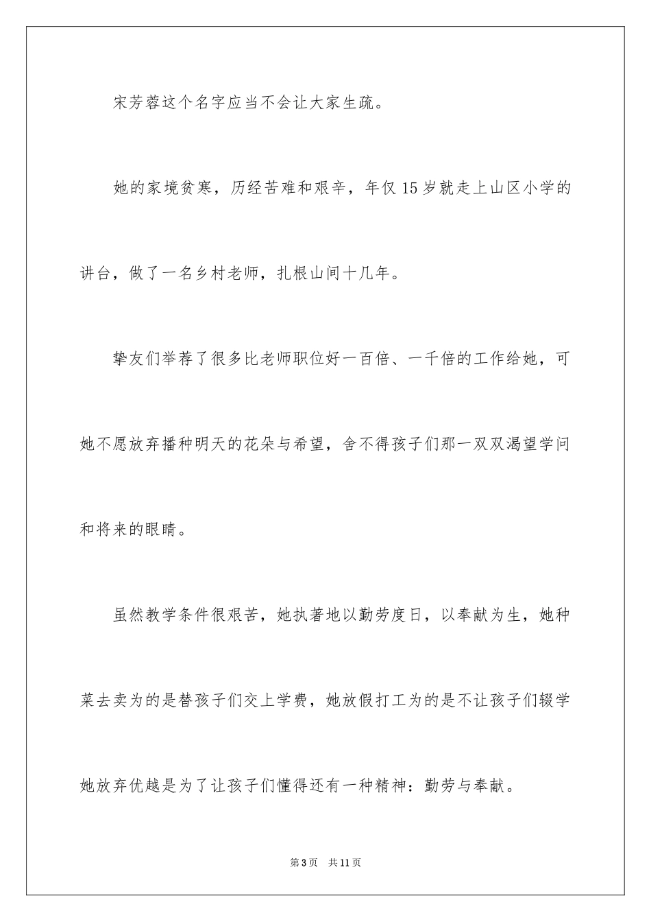 2024国庆演讲ppt_第3页