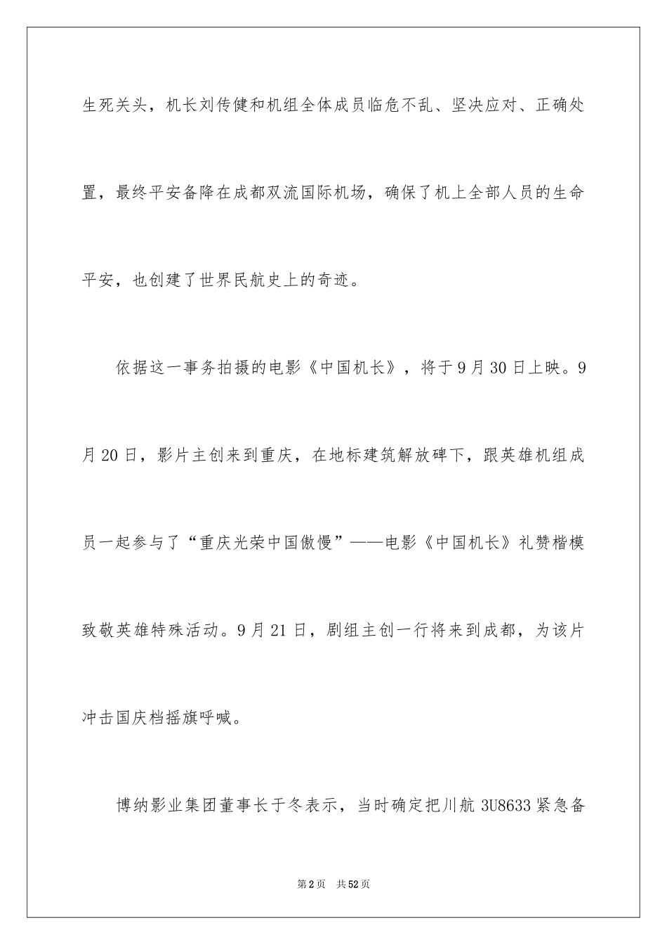 2024中国机长观后感_29_第2页
