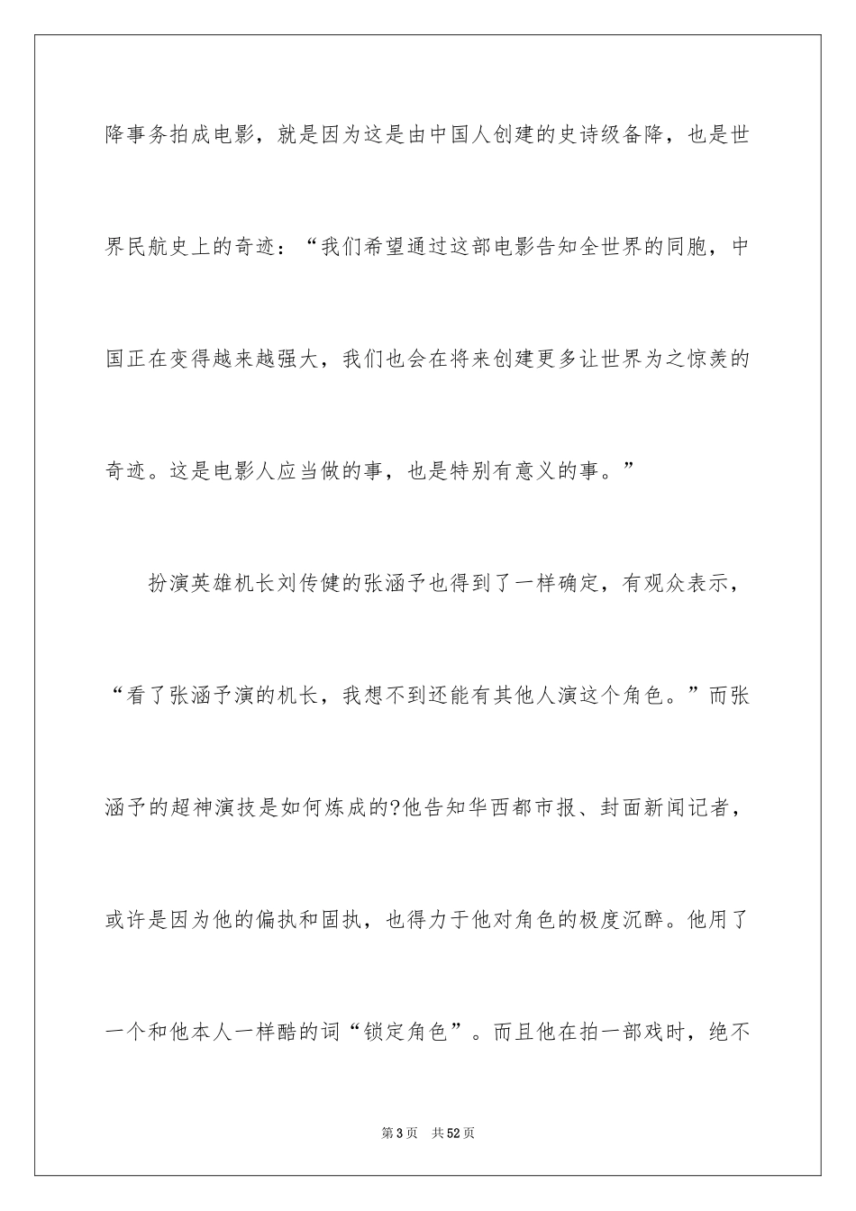 2024中国机长观后感_29_第3页