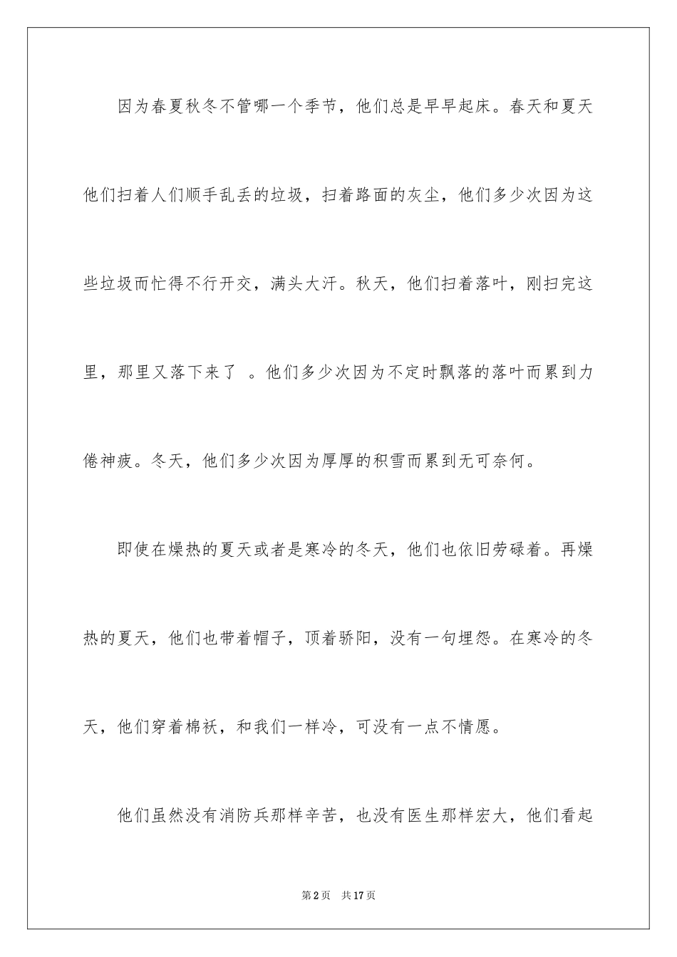 2024四年级感谢作文_6_第2页