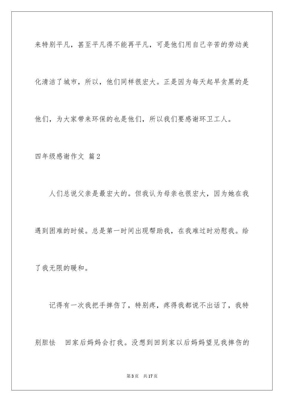 2024四年级感谢作文_6_第3页