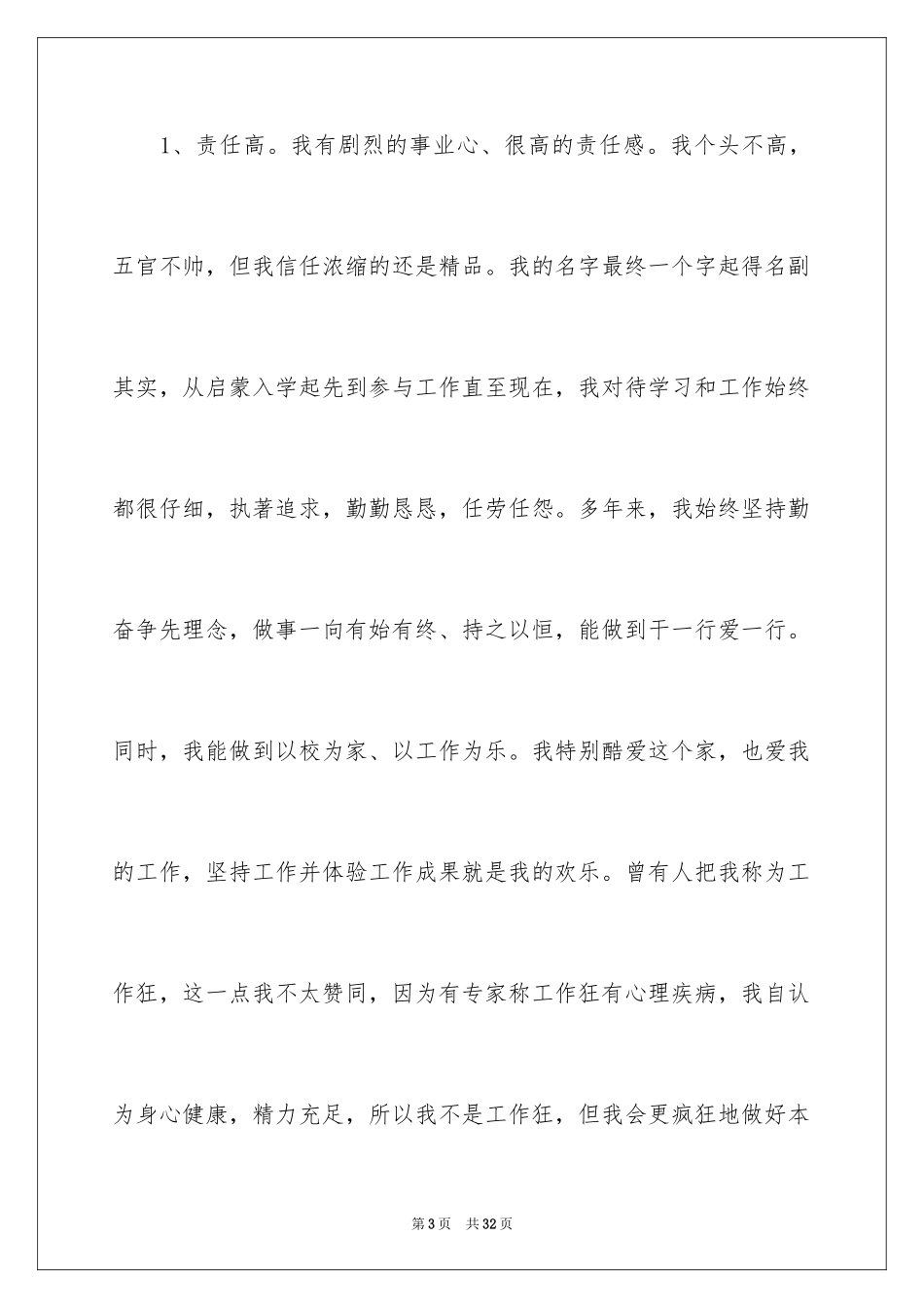 2024学校副主任竞聘演讲稿_1_第3页