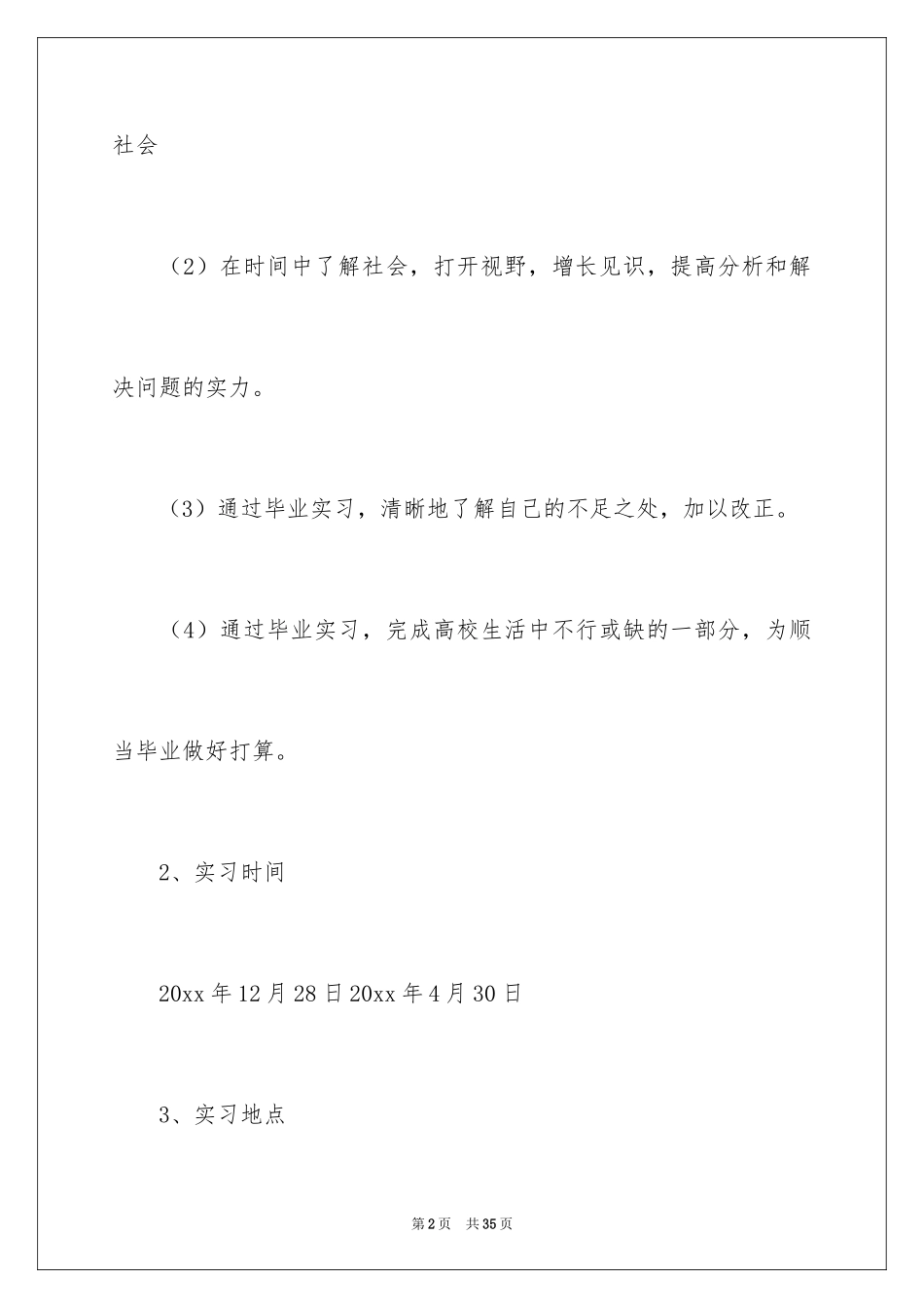 2024中介实习报告_2_第2页