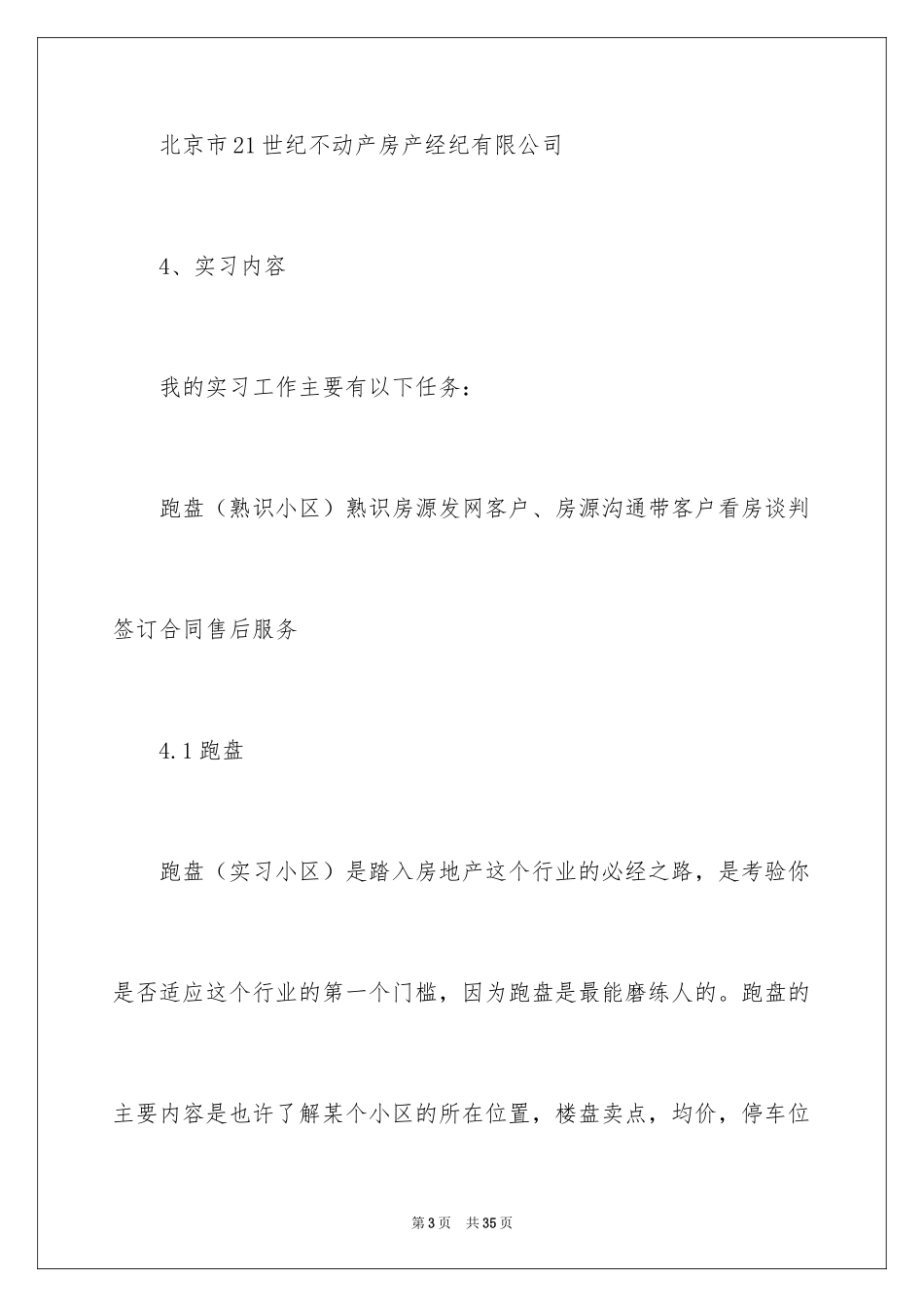 2024中介实习报告_2_第3页