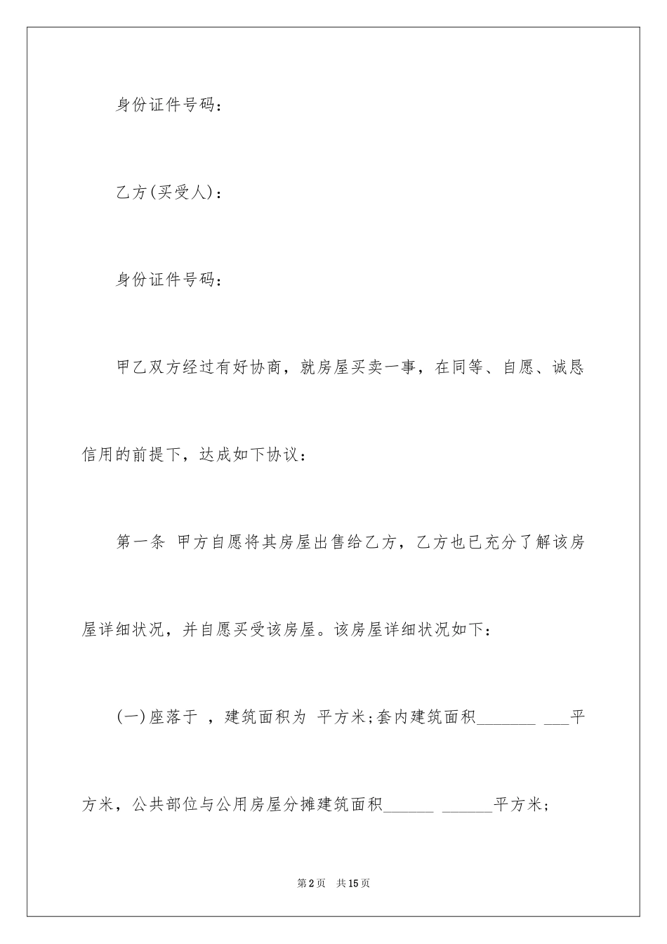 2024二手房购房合同书_第2页