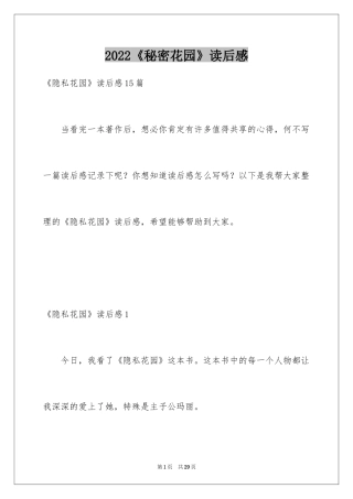 2024《秘密花园》读后感