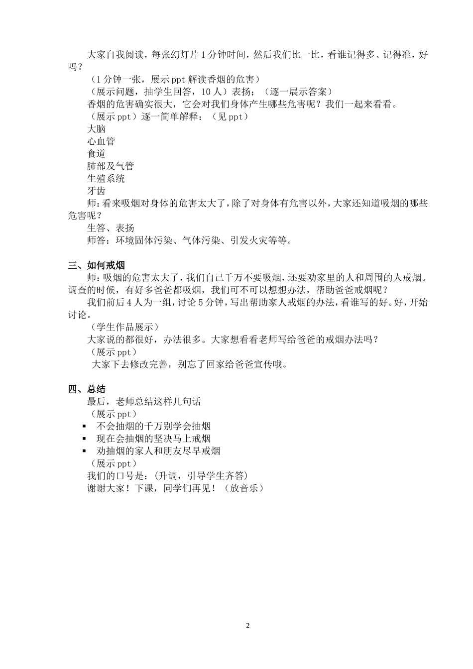 健康教育《吸烟危害》教案2_第2页
