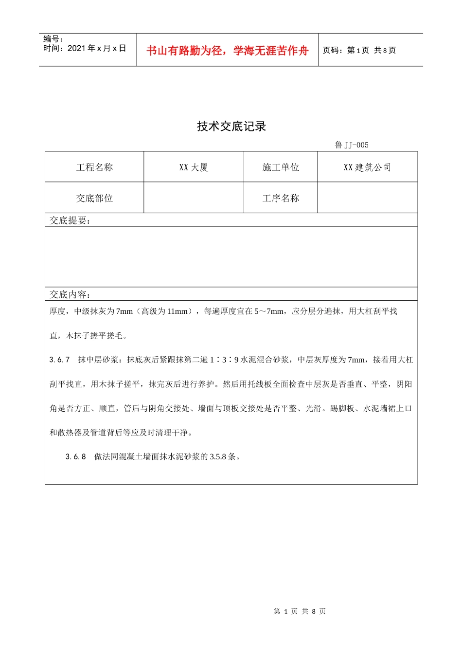 混凝土内墙、顶抹灰工艺标准_第1页