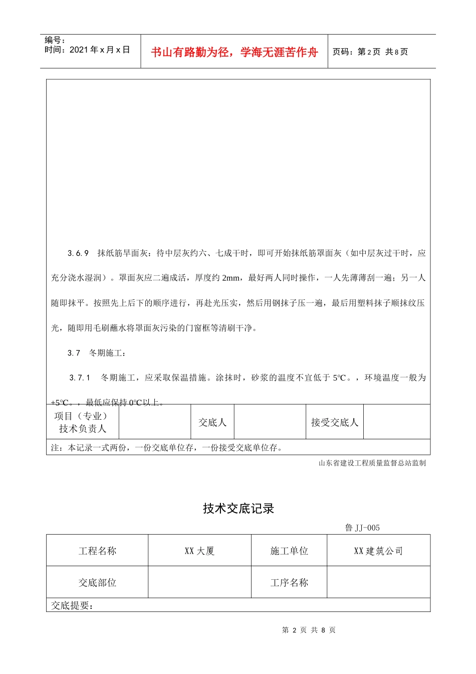 混凝土内墙、顶抹灰工艺标准_第2页