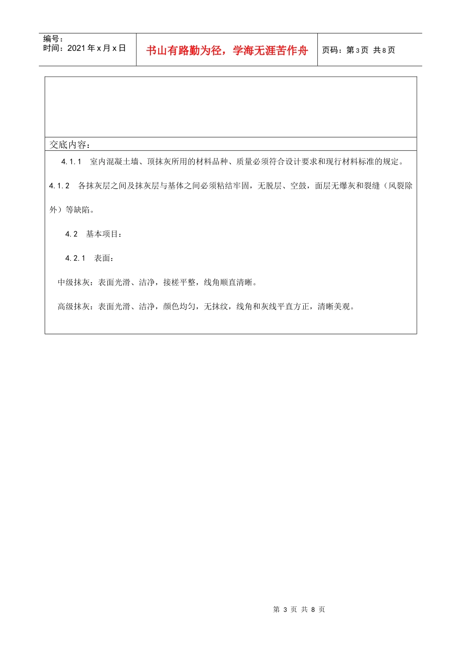 混凝土内墙、顶抹灰工艺标准_第3页