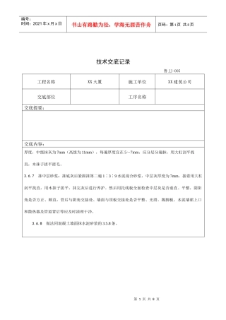 混凝土内墙、顶抹灰工艺标准