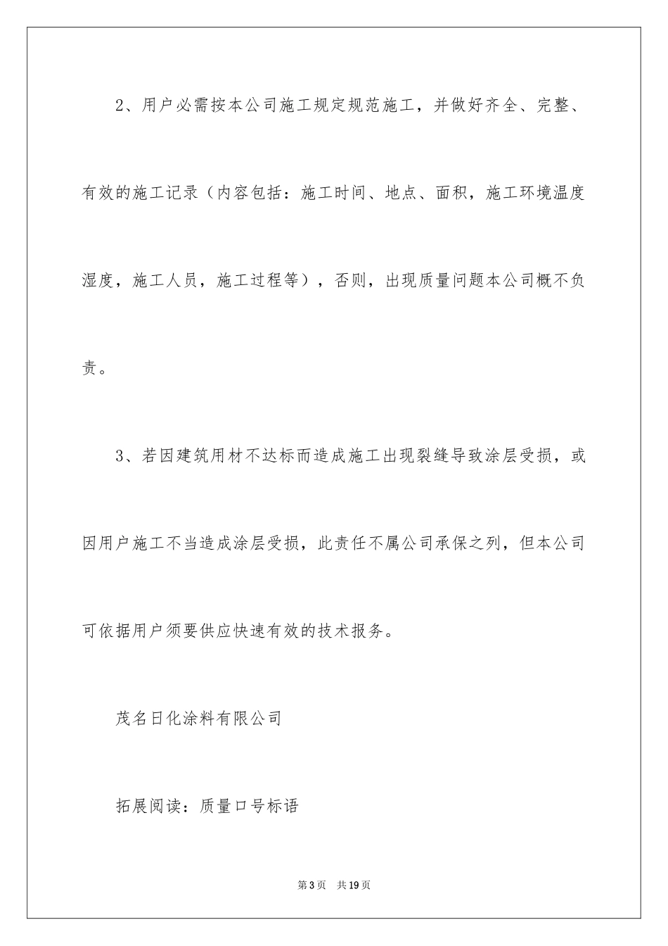 2024产品保证书_29_第3页