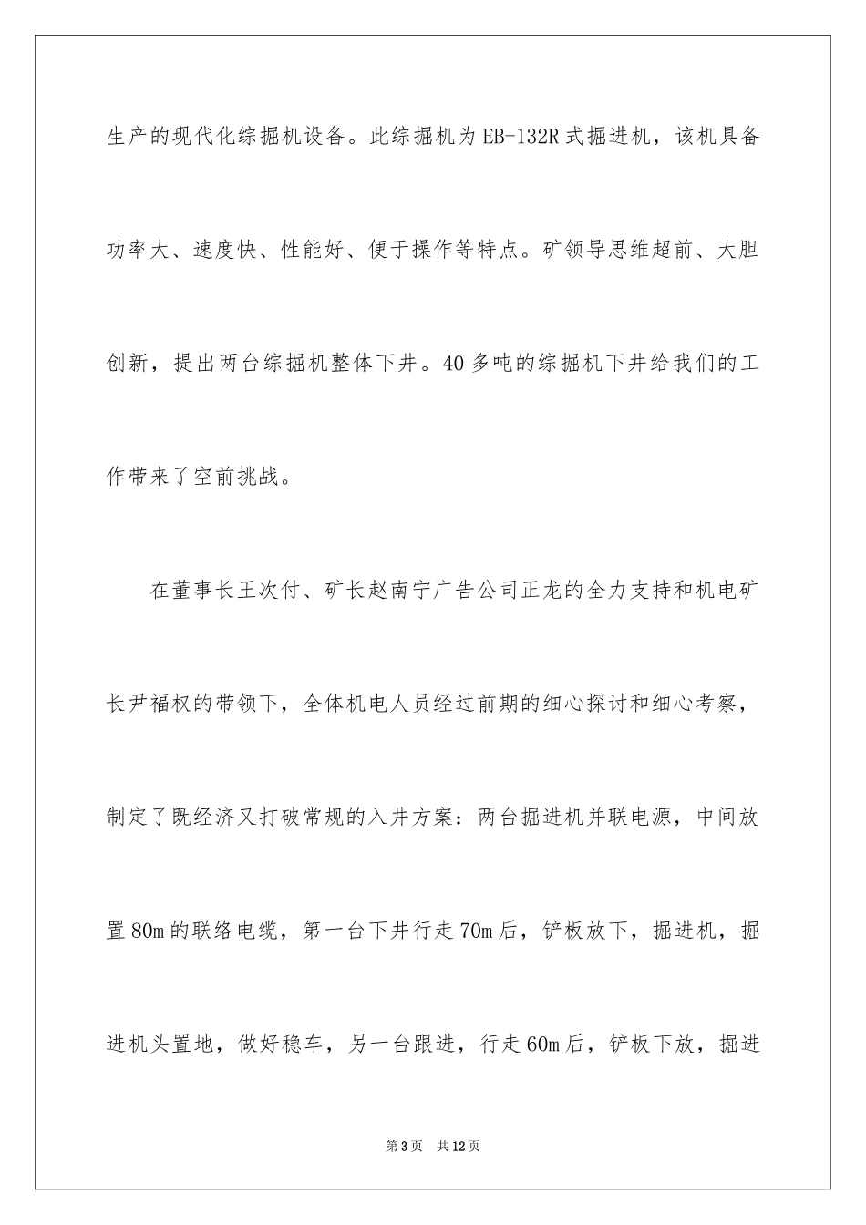 2024半年工作总结_12_第3页