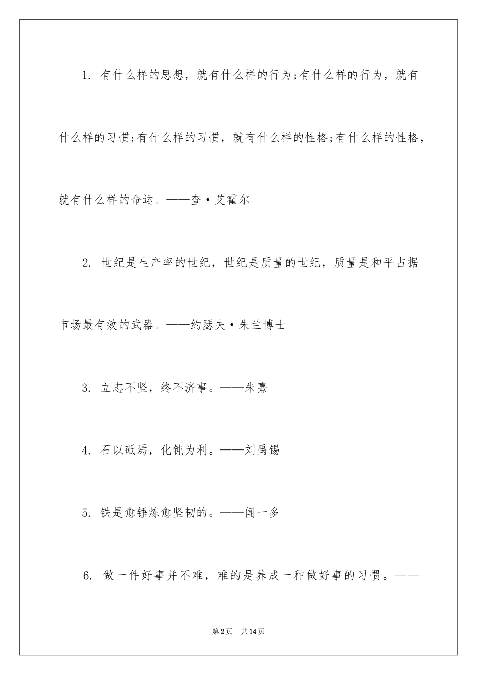 2024名言警句作文300字_2_第2页