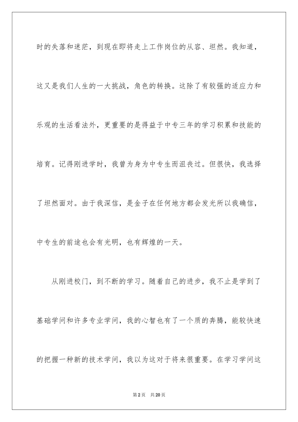 2024中专自我总结_1_第2页