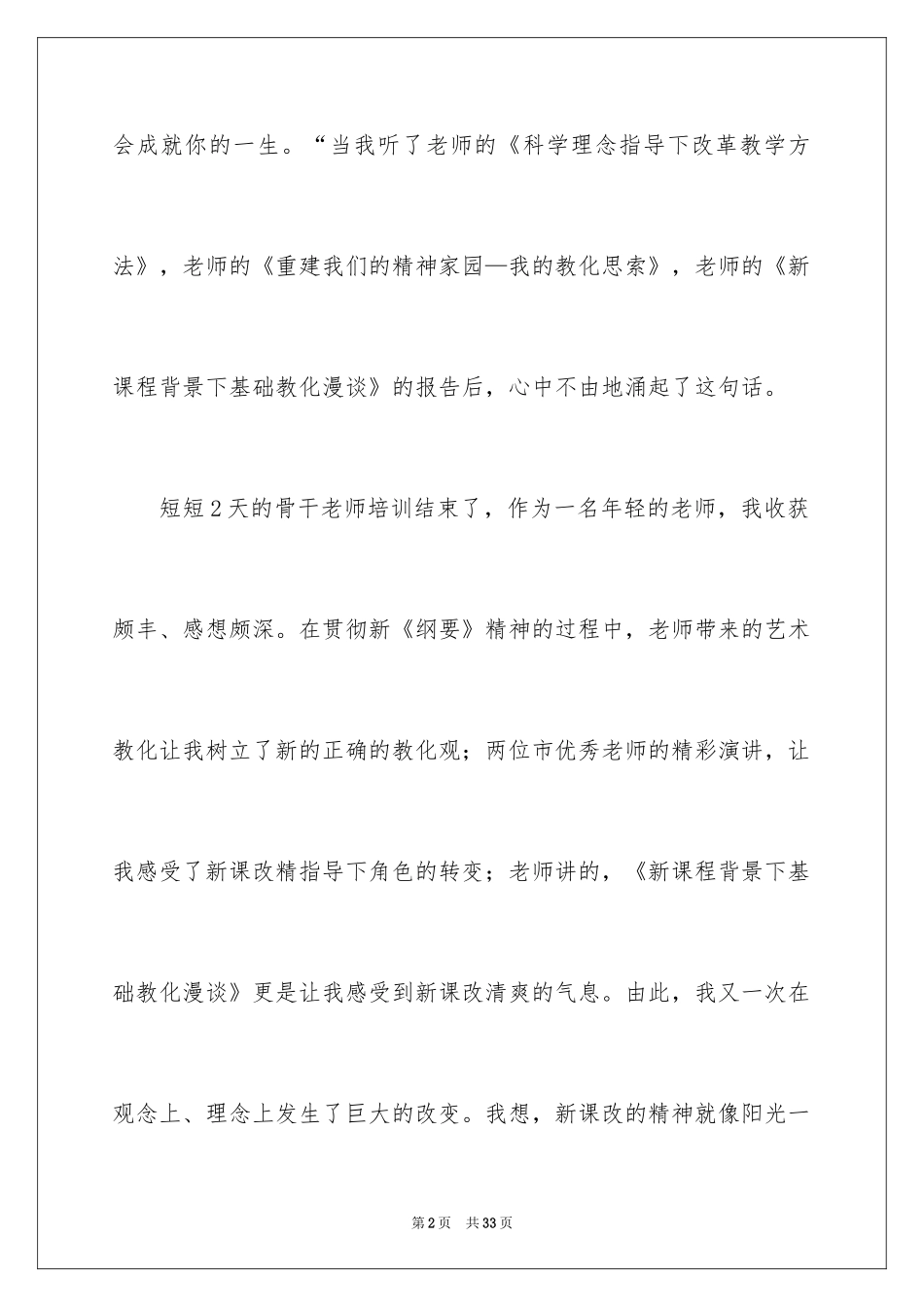 2024初中骨干教师培训总结_第2页