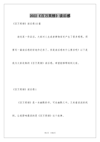 2024《百万英镑》读后感_22