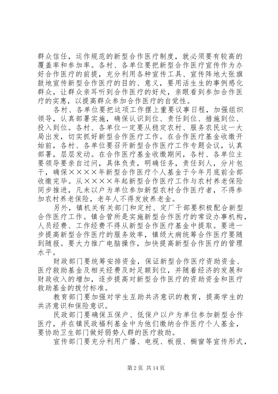 镇长某某某在全镇两级干部会议上的讲话发言_第2页