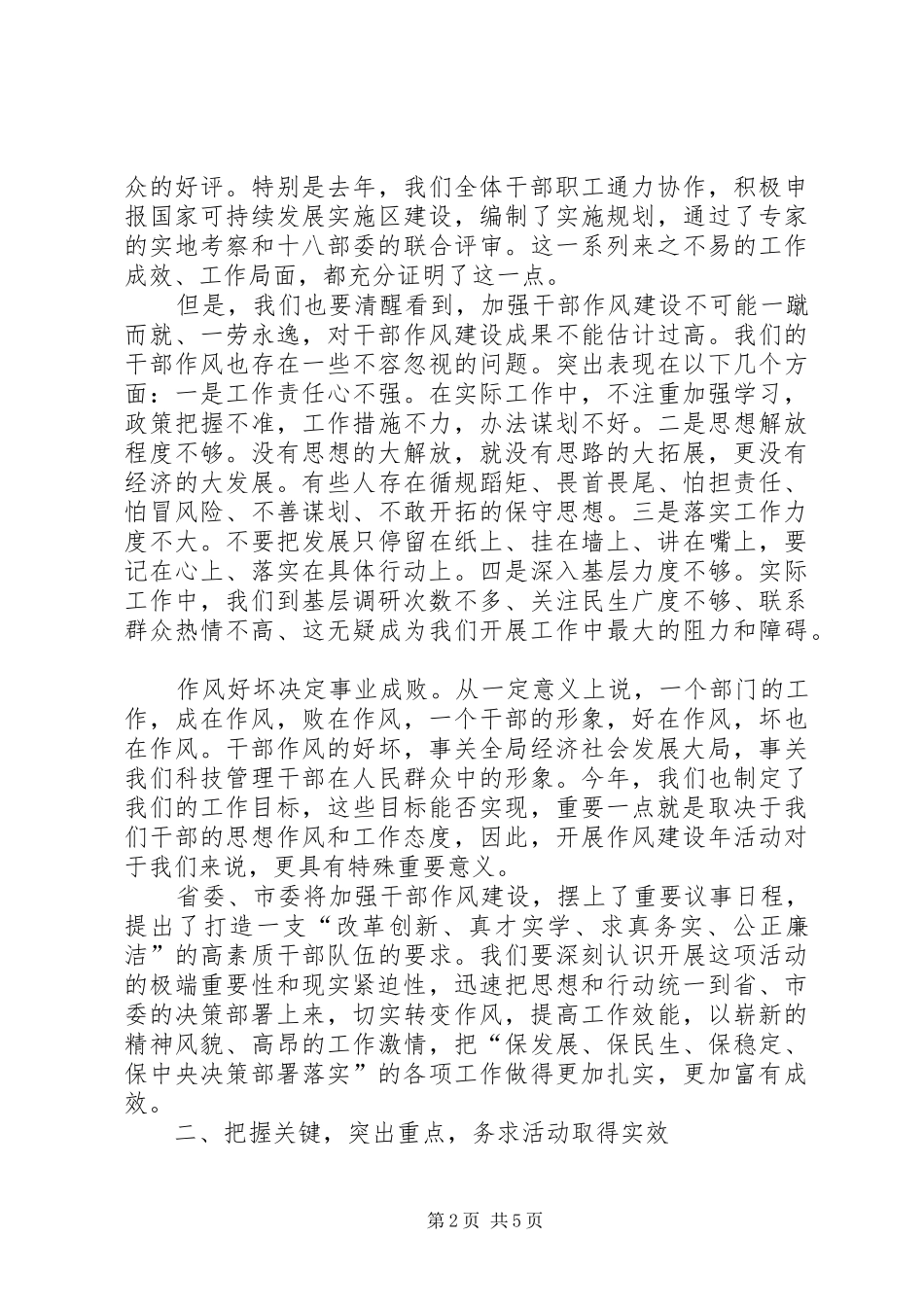 科技局干部作风建设年活动讲话发言_第2页