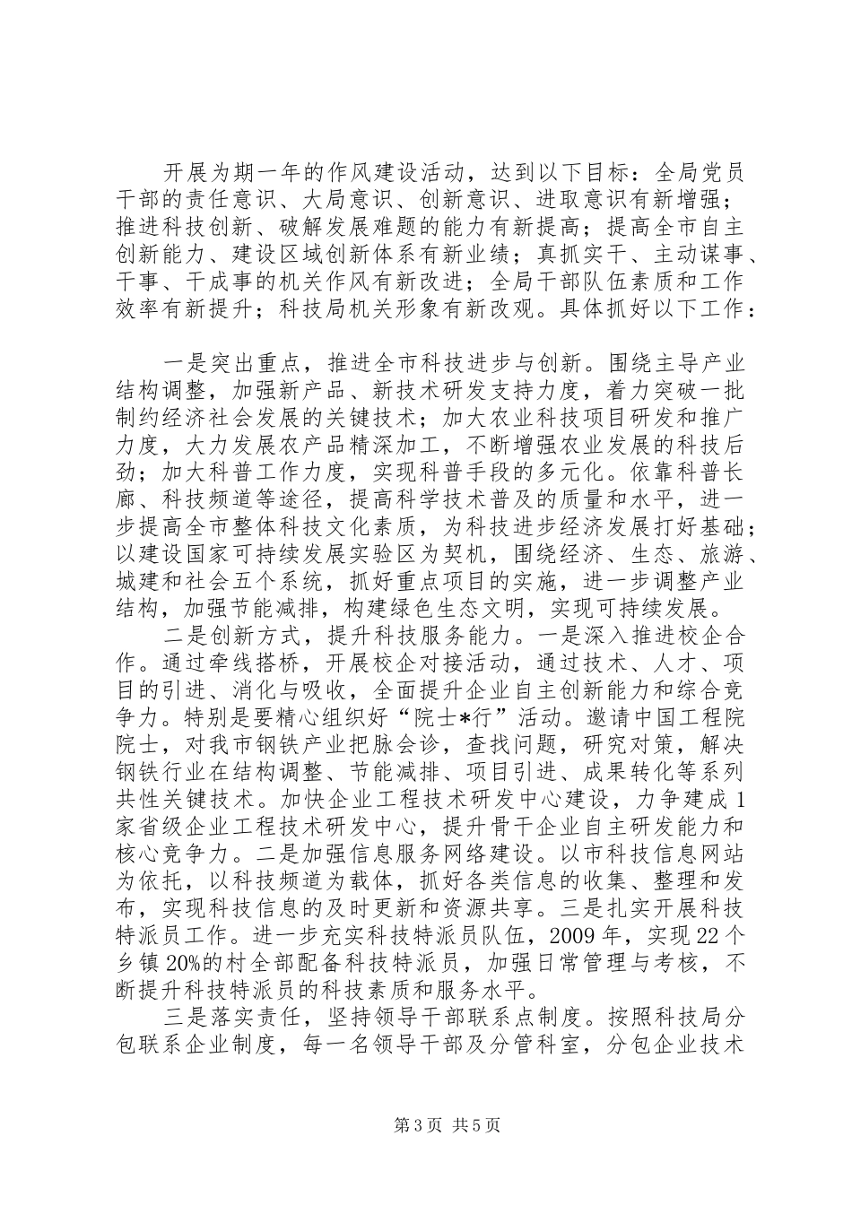 科技局干部作风建设年活动讲话发言_第3页