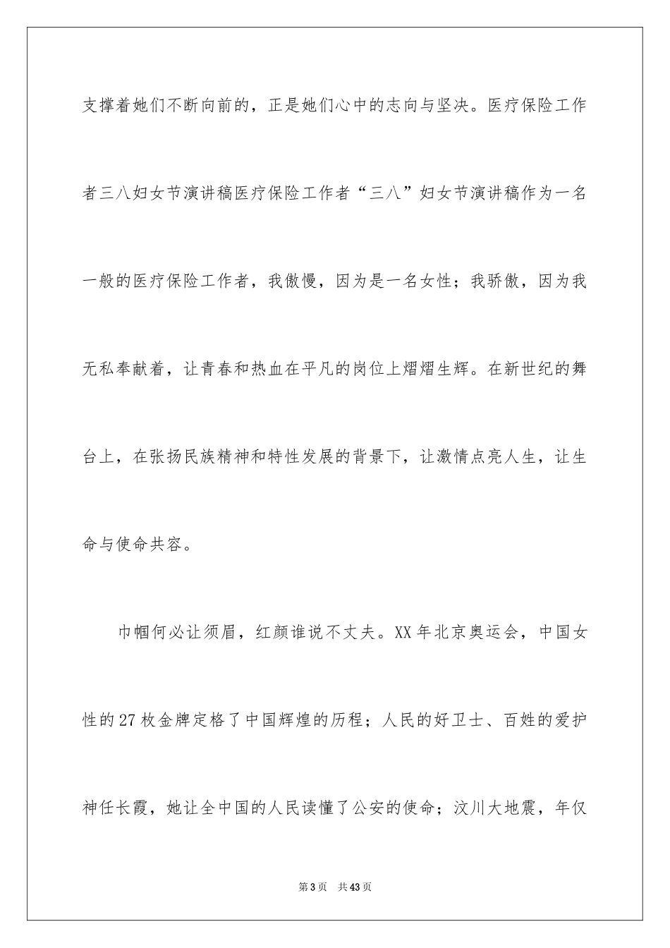 2024三八妇女节演讲稿_1647_第3页